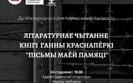 24 студзеня 18.00 Аддзел замежнай літаратуры Уваход свабодны